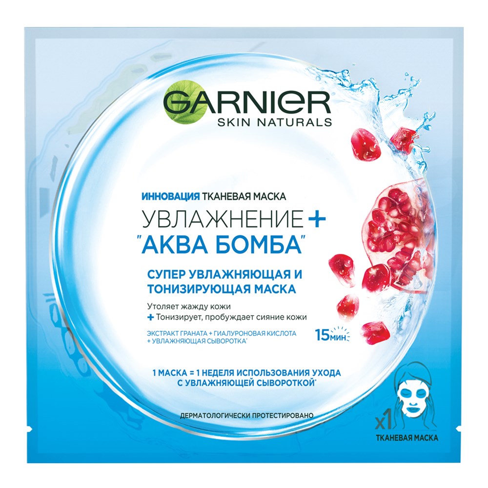 Набор увлажняющих масок. Гарньер маска тканевая увлажнение Аква бомба. Аква бомба гарньер маска. Маска для лица гарньер Аква бомба. Маска гарньер для лица тканевая увлажнение.