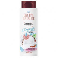БЕЛИТА ЭКСТРАПИТАНИЕ Шампунь для волос "COCONUT MILK" 400 мл 4810151025618 - фото 39556