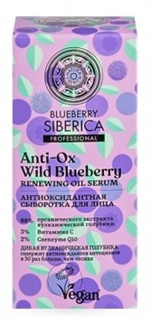 Natura Siberica Blueberry Сыворотка для лица Антиоксидантная 30 мл 4630079562152 - фото 48619