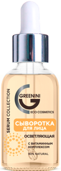 GREENINI SERUM COLLECTION Сыворотка для лица с Витаминным комплексом 30 мл 4640145080756 - фото 57868