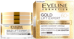 Eveline GOLD LIFT EXPERT 60+ Крем-Сыворотка с 24к золотом 50мл 5901761941951 - фото 59644
