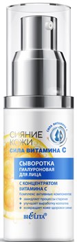 БЕЛИТА СИЯНИЕ КОЖИ Сыворотка для лица ГИАЛУРОНОВАЯ 30 мл 4810151034030 - фото 64366