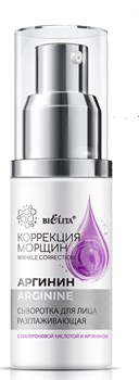 БЕЛИТА ARGININE Сывороткадля лица РАЗГЛАЖИВАЮЩАЯ 30 мл 4810151034085 - фото 64399