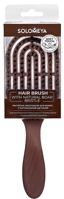 SOLOMEYA Расческа массажная с нат.щетиной КОРИЧНЕВАЯ 5060504728713