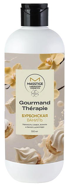 MASSTIGE GOURMAND Гель для душа БУРБОНСКАЯ ВАНИЛЬ 500 мл 4810371001836
