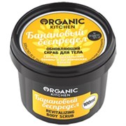 Organic Kitchen Скраб для тела обновляющий Банановый беспредел 100 мл