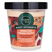 ORGANIC SHOP BD Суфле для тела Orange антицеллюлитное 450 мл