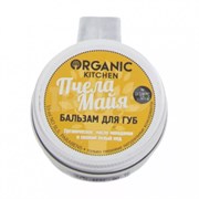 Organic Kitchen Бальзам для губ Пчела Майя 15 мл