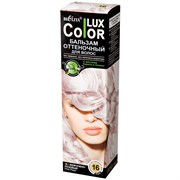 БЕЛИТА Бальзам оттеночный LUX COLOR 16 жемч.розовый