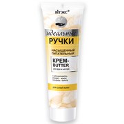 BITЭКС ИДЕАЛЬНЫЕ РУЧКИ Крем-BUTTER Питательный для рук и ногтей 100 мл