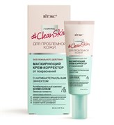 BITЭКС CLEAN SKIN Крем-корректор от покраснений Маскирующий 20 мл 4810153027436