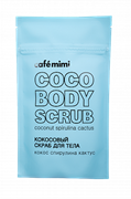 Le Cafe КМ Скраб для тела КОКОС & СПИРУЛИНА & КАКТУС 150 гр 4607967670961