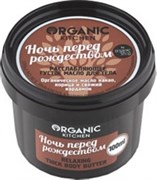 Organic Kitchen Масло густое для тела расслабляющее "Ночь перед рождеством" 100 мл