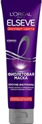 Л`Ореаль Эльсев Маска Фиолетовая 150мл 3600523912650