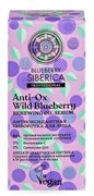 Natura Siberica Blueberry Сыворотка для лица Антиоксидантная 30 мл 4630079562152