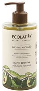 ECOLATIER GREEN Мыло для рук AVOCADO 460 мл