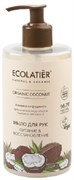 ECOLATIER GREEN Мыло для рук COCONUT 460 мл