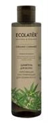 ECOLATIER GREEN Шампунь для волос CANNABIS 250 мл 4620046172576