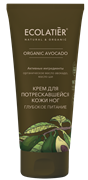 ECOLATIER GREEN Крем для ног AVOCADO 100 мл