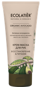 ECOLATIER GREEN Крем-Маска для рук AVOCADO 100 мл