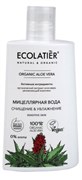 ECOLATIER GREEN Вода Мицеллярная ALOE VERA 250 мл