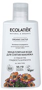 ECOLATIER GREEN Вода Мицеллярная CACTUS 250 мл