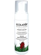 ECOLATIER GREEN Пенка для умывания ALOE VERA 150 мл