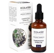 ECOLATIER GREEN Сыворотка в масле SAMBUCA 50 мл 4620046176659