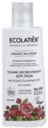 ECOLATIER GREEN Тоник-Эксфолиант для лица WILD ROSE 150 мл 4620046176871