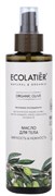 ECOLATIER GREEN Масло для тела OLIVE 200 мл