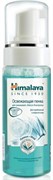 Himalaya Herbals Пенка для умывания "Блеск-Контроль" освеж.150 мл