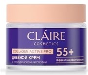 DILIS CLAIRE Collagen Active Pro 55+ Крем ДНЕВНОЙ 50 мл