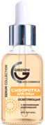 {{productViewItem.photos[photoViewList.activeNavIndex].Alt || productViewItem.photos[photoViewList.activeNavIndex].Description || 'GREENINI SERUM COLLECTION Сыворотка для лица с Витаминным комплексом 30 мл'}}