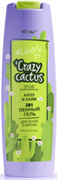 BELITA LIKE ME Crazy Cactus Пенный Гель 2в1 АЛОЭ и ЛАЙМ 400 мл