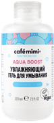 Le Cafe КМЛ Гель для умывания УВЛАЖНЯЮЩИЙ 220 мл 4607967675935