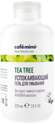 Le Cafe КМЛ Гель для умывания УСПОКАИВАЮЩИЙ 220 мл 4607967675850