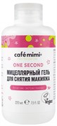 Le Cafe КМЛ Гель Мицеллярный для снятия макияжа 220 мл 4607967675836