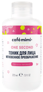 Le Cafe КМЛ Тоник для лица МГНОВЕННОЕ ПРЕОБРАЖЕНИЕ 220 мл 4607967677670