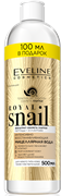 EVELINE ROYAL SNAIL Интенсивно восстанавливающая мицеллярная вода 3в1 500мл