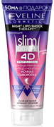 EVELINE Slim Extreme 4D Суперконцентрированная антицеллюлитная ночная сыворотка 250ml