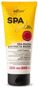 БЕЛИТА SPA SALON Маска для роста волос "Горячее обертывание" 200 мл 4810151028138