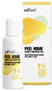 БЕЛИТА PEEL HOME Пилинг 8% кислоты омолаживающий 50 мл 4810151032074