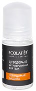 ECOLATIER MEN Дезодорант для тела НЕВИДИМАЯ ЗАЩИТА 50 мл