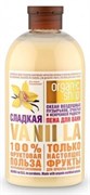 ORGANIC SHOP HOME MADEПена для ванн сладкая VANILLA 500 мл