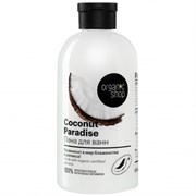 ORGANIC SHOP HOME MADE Пена д/ванн Кокосовый рай coconut 500 мл