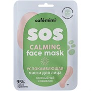 Le Cafe КМЛ Маска тканевая для лица УСПОКАИВАЮЩАЯ 21 гр 4607967678905