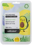 Le Cafe КМЛ Маска тканевая для лица ПИТАТЕЛЬНАЯ 21 гр 4607967678950