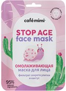 Le Cafe КМЛ Маска тканевая для лица ОМОЛАЖИВАЮЩАЯ 21 гр 4607967678929