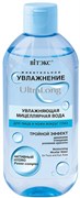 BITЭКС ULTRA LONG Вода Мицеллярная Увлажняющая 400 мл