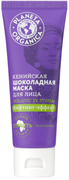 PO Basic Face Кения Маска д/лица ШОКОЛАДНАЯ 75 мл 4630056027162